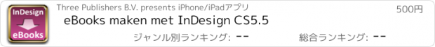 おすすめアプリ eBooks maken met InDesign CS5.5