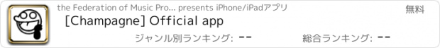 おすすめアプリ [Champagne] Official app