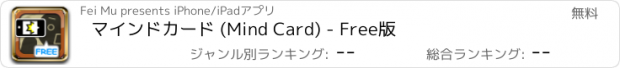おすすめアプリ マインドカード (Mind Card) - Free版