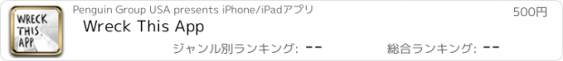 おすすめアプリ Wreck This App