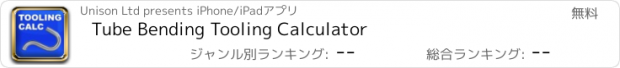 おすすめアプリ Tube Bending Tooling Calculator