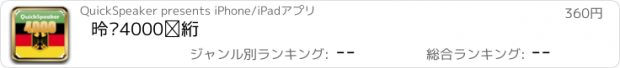 おすすめアプリ 德语4000句.