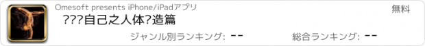 おすすめアプリ 认识你自己之人体构造篇