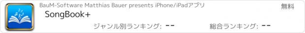 おすすめアプリ SongBook+