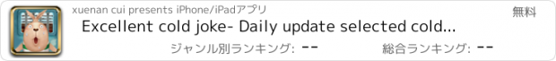 おすすめアプリ Excellent cold joke- Daily update selected cold joke