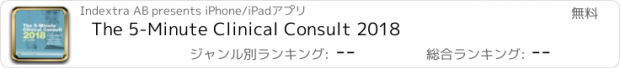 おすすめアプリ The 5-Minute Clinical Consult 2018