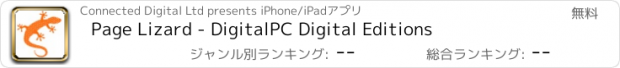 おすすめアプリ Page Lizard - DigitalPC Digital Editions