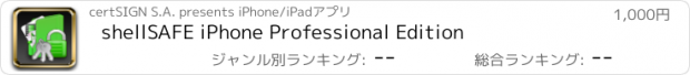 おすすめアプリ shellSAFE iPhone Professional Edition