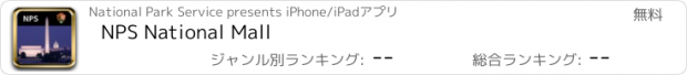 おすすめアプリ NPS National Mall