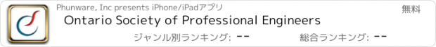 おすすめアプリ Ontario Society of Professional Engineers