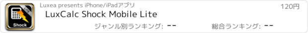 おすすめアプリ LuxCalc Shock Mobile Lite