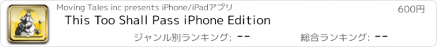 おすすめアプリ This Too Shall Pass iPhone Edition