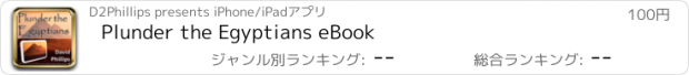 おすすめアプリ Plunder the Egyptians eBook