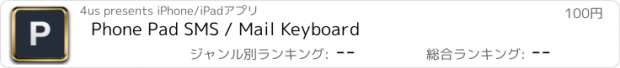 おすすめアプリ Phone Pad SMS / Mail Keyboard