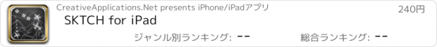 おすすめアプリ SKTCH for iPad