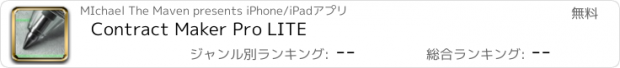 おすすめアプリ Contract Maker Pro LITE