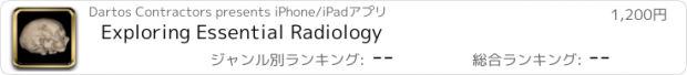 おすすめアプリ Exploring Essential Radiology