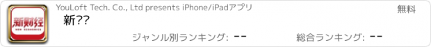 おすすめアプリ 新财经
