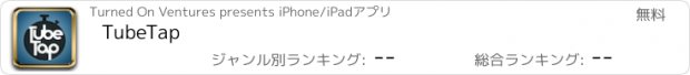 おすすめアプリ TubeTap