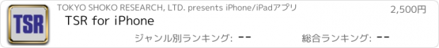 おすすめアプリ TSR for iPhone