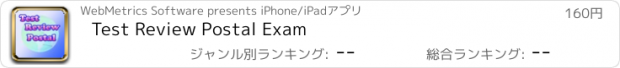 おすすめアプリ Test Review Postal Exam