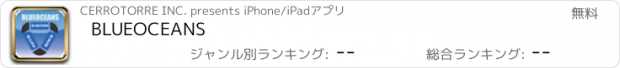 おすすめアプリ BLUEOCEANS