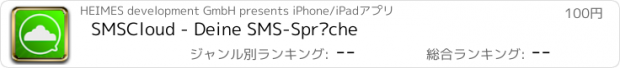 おすすめアプリ SMSCloud - Deine SMS-Sprüche