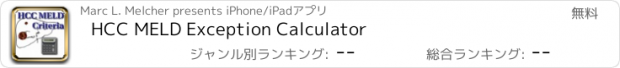 おすすめアプリ HCC MELD Exception Calculator
