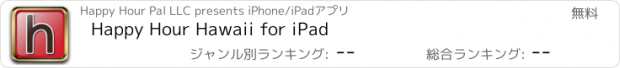 おすすめアプリ Happy Hour Hawaii for iPad