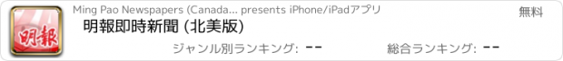 おすすめアプリ 明報即時新聞 (北美版)