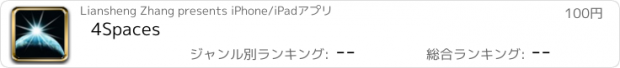 おすすめアプリ 4Spaces