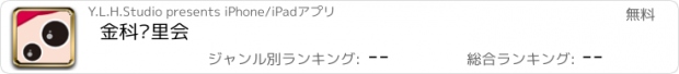 おすすめアプリ 金科邻里会