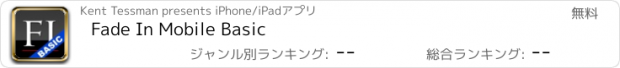 おすすめアプリ Fade In Mobile Basic