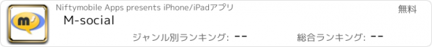 おすすめアプリ M-social