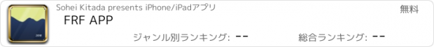 おすすめアプリ FRF APP