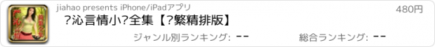 おすすめアプリ 严沁言情小说全集【简繁精排版】