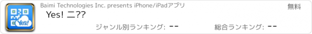 おすすめアプリ Yes! 二维码