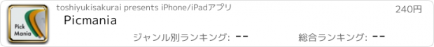 おすすめアプリ Picmania