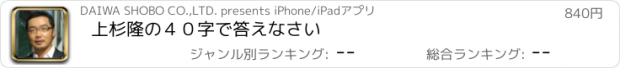 おすすめアプリ 上杉隆の４０字で答えなさい