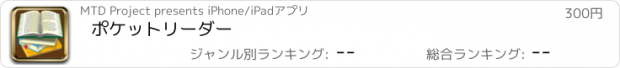 おすすめアプリ ポケットリーダー