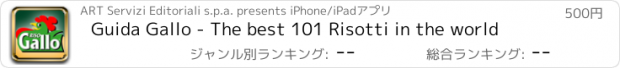 おすすめアプリ Guida Gallo - The best 101 Risotti in the world