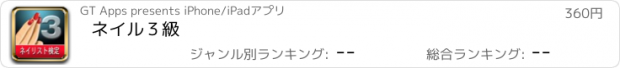 おすすめアプリ ネイル３級