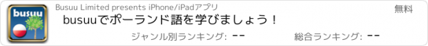 おすすめアプリ busuuでポーランド語を学びましょう！