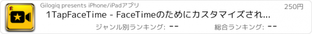 おすすめアプリ 1TapFaceTime - FaceTimeのためにカスタマイズされたアイコン