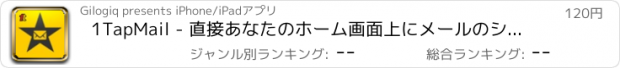 おすすめアプリ 1TapMail - 直接あなたのホーム画面上にメールのショートカット