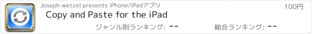 おすすめアプリ Copy and Paste for the iPad