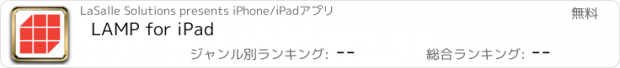 おすすめアプリ LAMP for iPad