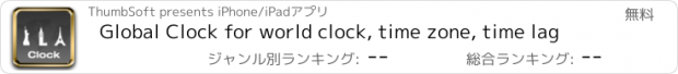 おすすめアプリ Global Clock for world clock, time zone, time lag