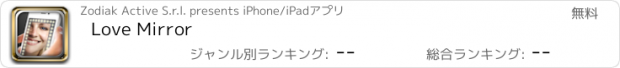 おすすめアプリ Love Mirror