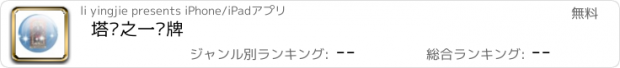 おすすめアプリ 塔罗之一张牌